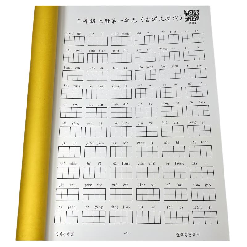 看拼音写词语汉字注音一年级二三四五六上下册听默本人教小学语文