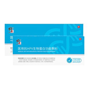 修正医用抗HPV凝胶敷料生物蛋白功能敷料阻断高危病毒卡波姆妇科