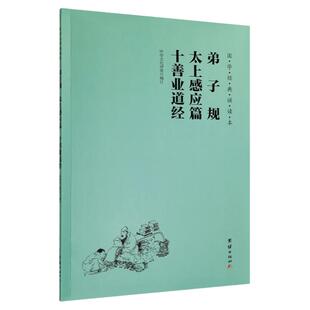 正版弟子规太上感应篇十善业道经朱子治家格言 简体大字注音版 儿童国学经典诵读本教材拼音版 小学生启蒙读物读经书籍少儿童书