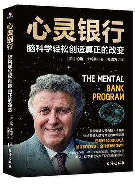 正版包邮心灵银行心理励志书籍