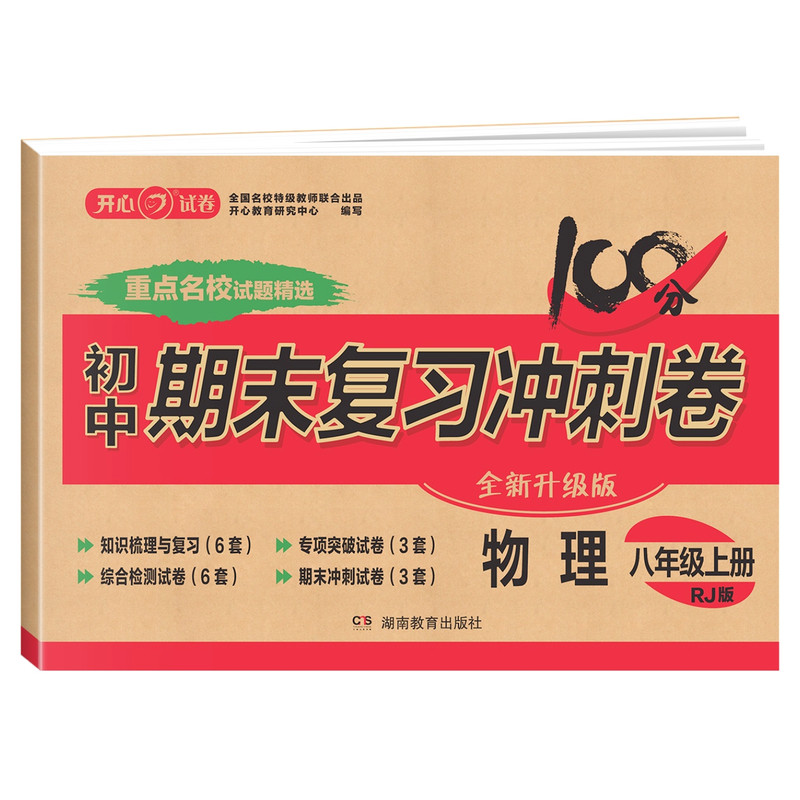 八年级上册物理试卷人教版