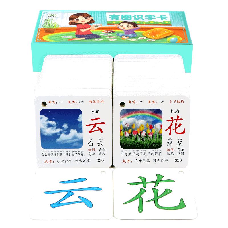 識字卡片幼小斜街啟蒙兒童幼兒園寶寶早教學(xué)齡前看有圖認(rèn)字生漢字