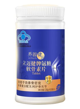 无限极养固健立迈健牌氨糖软骨素