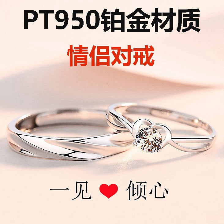 莫桑石pt950铂金情侣戒指一对小众结婚对戒求婚钻戒订婚男女友礼