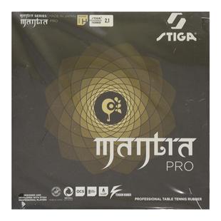 STIGA斯蒂卡Mantra咒语M H涩性PRO斯帝卡乒乓球反胶套胶XH彩色
