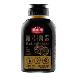 百山祖黑松露酱挤压式意大利面酱黑松露旗舰店炒饭酱牛排酱