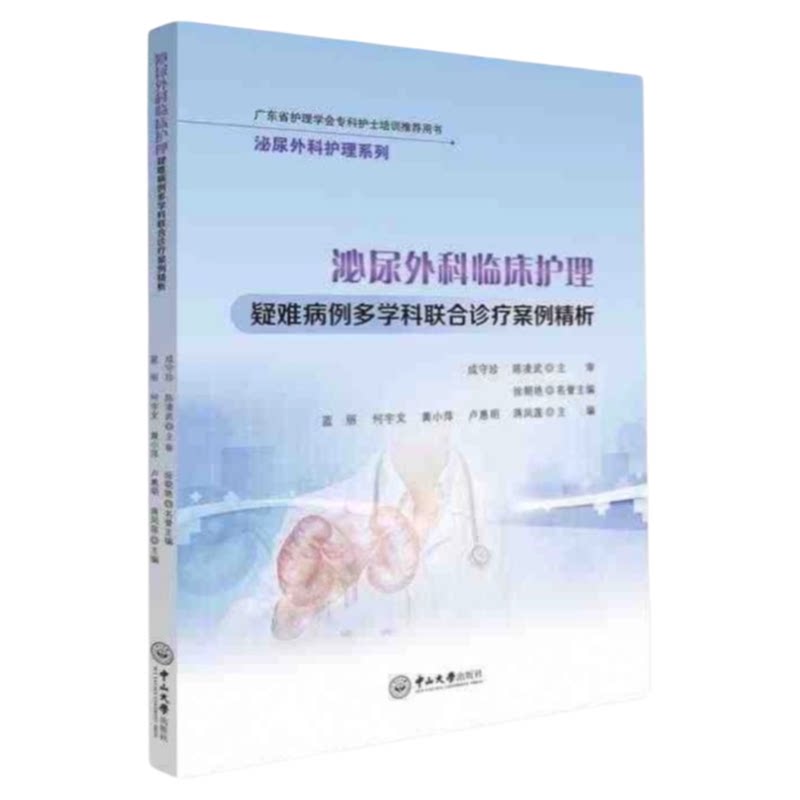 泌尿外科专科护理技能培训