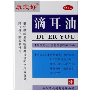 康定好滴耳油专用中耳炎发炎嗡嗡响流脓滴耳液耳朵耳聋耳道耳鸣