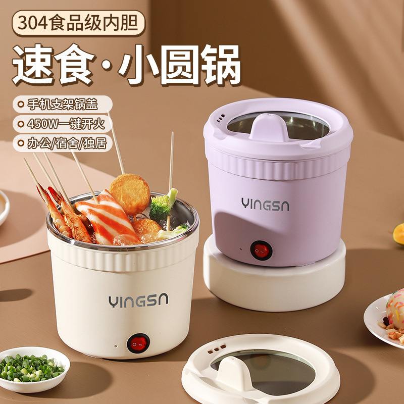 304不锈钢多功能泡面碗小泡面电锅红电锅煮杯锅网学生火锅速食