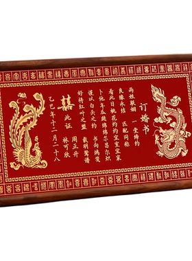婚书订婚书结婚订婚宴中国风高级感送日子摆台铜制高档铜雕相框