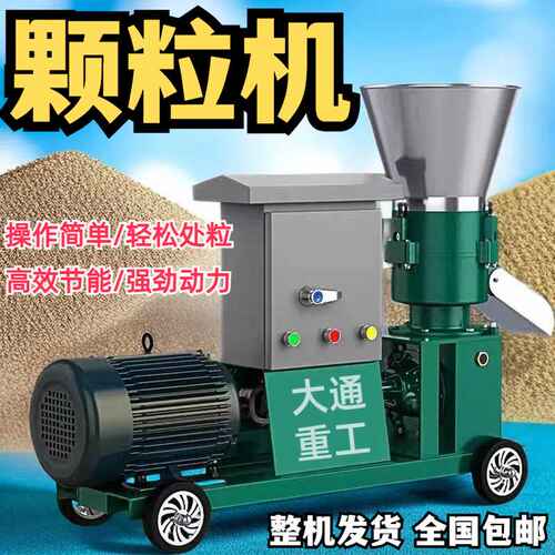 饲料颗粒机干湿两用秸秆造粒机鸡鸭鹅鱼兔猪牛羊制粒机家用颗粒机