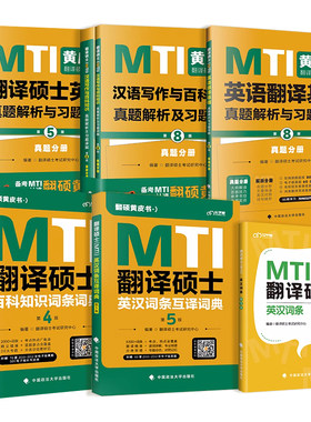 27版MIT翻译硕士英语考研