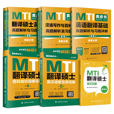 27版MIT翻译硕士英语考研