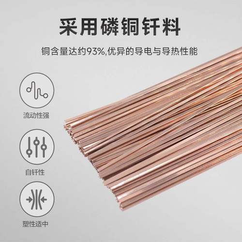 金桥钎料L201磷钎焊扁空调圆铜铜管焊条冰箱焊条制冷JQ-Cu93P焊丝