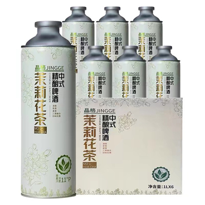 晶格茶啤毛尖精酿啤酒茉莉花茶中式精酿啤酒1L*6罐整箱装啤酒