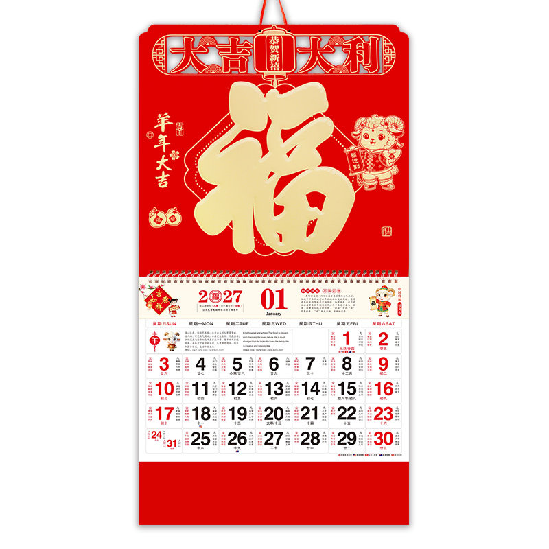 2027年正六开羊年家用挂墙挂历