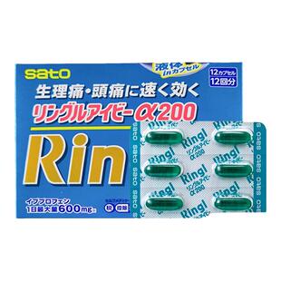 日本sato佐藤布洛芬强效止痛药ringl α200胶囊头痛痛经止疼12粒
