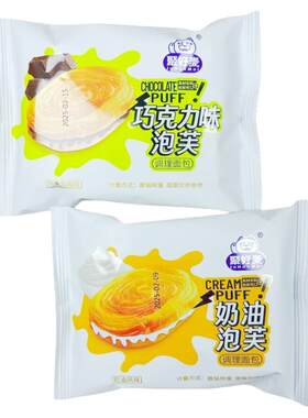 奶油泡芙巧克力味迪拜学生零食