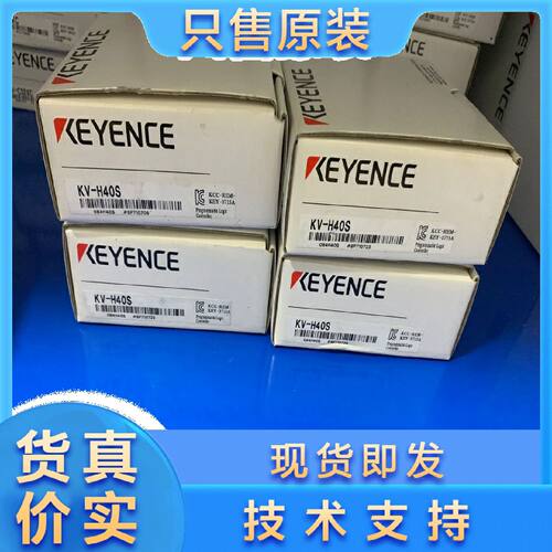 议价全新原装基恩士KVH40S可编程控制器KEYENCE现货质量保证