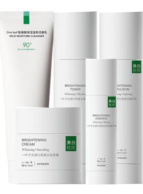 【美白特证】一叶子美白水乳套装