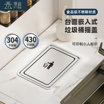 不锈钢嵌入式台面盖子家用厨房厕所摇卫生间翻盖大配件创意垃圾桶