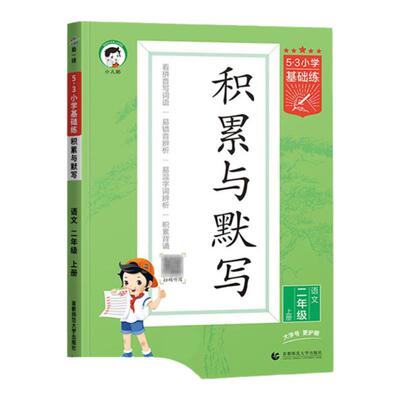 小学积累默写句式训练年级任选