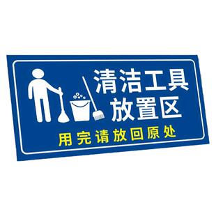 清洁工具放置处标识牌标志牌洁具间门牌科室牌拖把扫把垃圾桶放置区贴纸医院学校洁具放置提示提醒牌子可定制