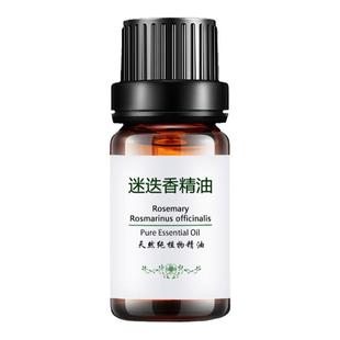 迷迭香精油进口单方正品香薰天然护肤面部脸部头发护发按摩油紧致