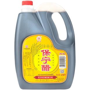 保宁醋特级2.5L陈醋家用0添加食用饺子蟹阆中特产食醋官方旗舰店