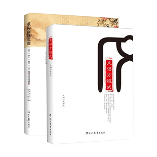 文语方程式包重构阅读思维君成文学素养图书三件套法事情人文语方程式包君成著中学初中语文阅读写作基础知识初一二三作文视频课程