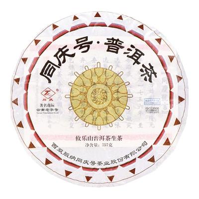 同庆号云南老字号普洱