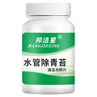 水管除青苔剂管道除藻剂自来饮水管水箱水塔去除青苔除绿苔食品级