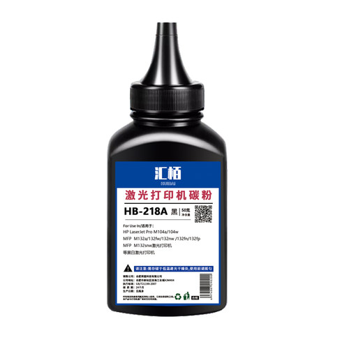 汇栢适用惠普碳粉M132a/nw打印墨粉M104a/w硒鼓通用添加粉M132snw/fw/fn/fp/M227fdwd/fdn/sdn M203dw/dn激光