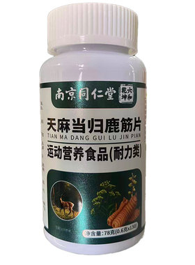 同仁堂天麻当归鹿筋片官方正品旗舰店关节软骨筋骨腰腿中老年疼痛