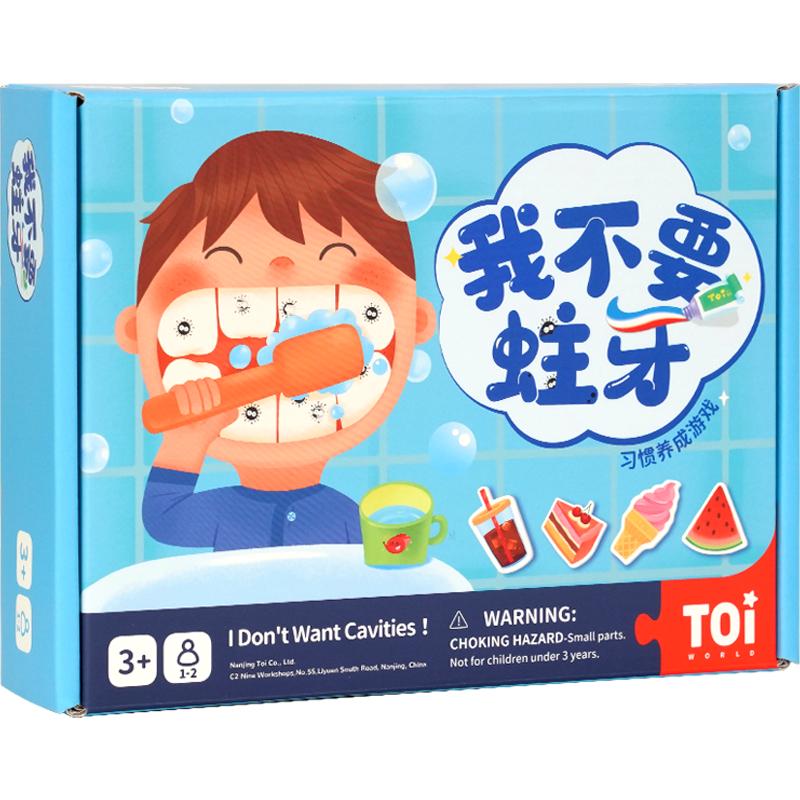 TOI图益我不要蛀牙桌游1盒儿童益智玩具刷牙习惯培养3-4-5岁