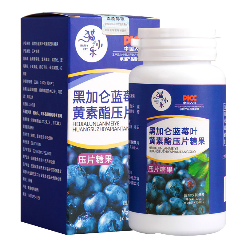 蓝莓叶黄素片3瓶300粒