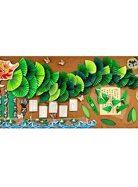 中小学教室班级端午节主题黑板报