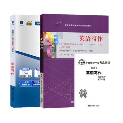自考教材试卷13162英语写作