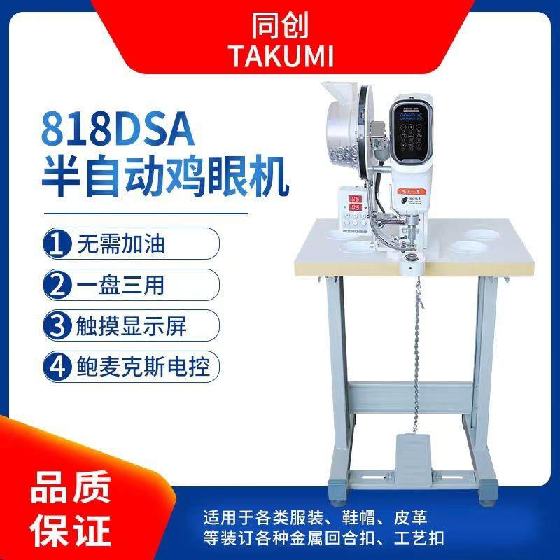 2023新款半自动鸡眼机服饰皮革装订打扣机回合扣钉扣机一盘三用
