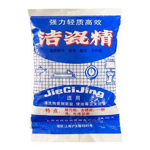洁瓷精洁瓷净洁瓷灵洁瓷剂洁瓷粉瓷面清洁剂洁瓷宝陶瓷清洁粉包邮