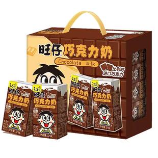 旺旺旺仔牛奶巧克力奶125ml*20盒巧克力味儿童牛奶饮品整箱礼盒装