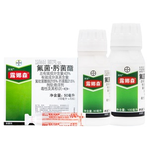 露娜森 德国拜耳黄瓜草莓葡萄靶斑病白粉病灰霉病农药杀菌剂100ml