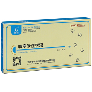 呋塞米注射剂针剂兽用犬狗猫咪尿闭药利尿通尿道感染呋塞米注射液