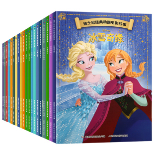 S20册任选 正版迪士尼绘本动画注音版 狮子王/小美人鱼/冰雪奇缘3-6-8岁幼儿童话故事图画书卡通动漫幼儿园一二年级小学生课外书籍