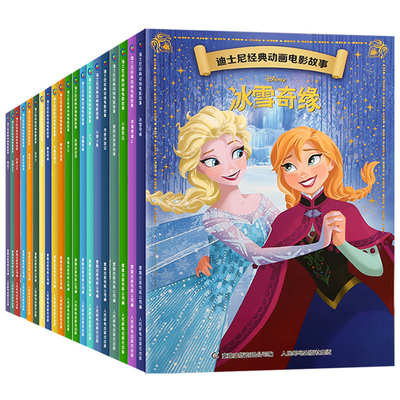 全典藏任选迪士尼故事书