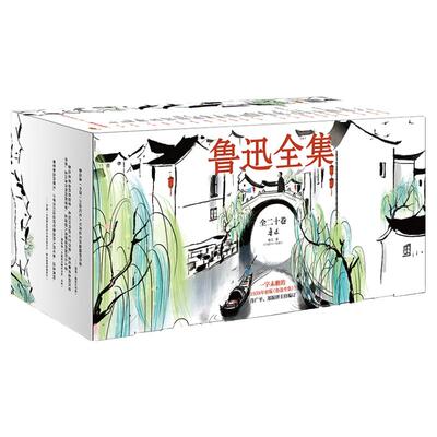 鲁迅全集20卷一字1938年初版