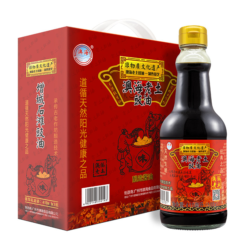 非遗技艺酿造酱油澳海老土豉油410ml*3瓶礼盒广东特产蒸鱼捞炒饭