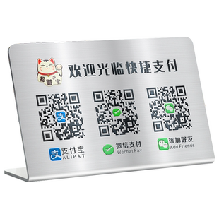二维码收付款展示牌定制不锈钢支付宝微信商家摆摊收款码摆台立牌制作收银台定做高级扫码支付收钱架广告牌子