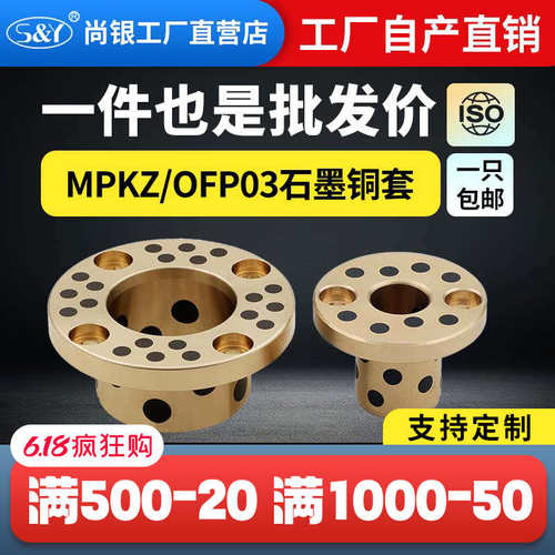 MPKZ 6~50mm沉孔止推型法兰铜合金无油衬套耐磨石墨铜套轴承OFP03