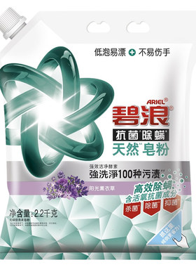碧浪天然洗衣皂粉2.2kg大容量
